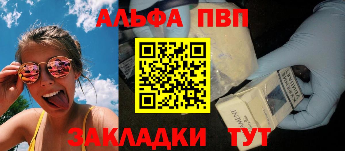Благовещенск  Alpha-PVP  Вход с VPN  A PVP Crystall  APVP кристаллы 
