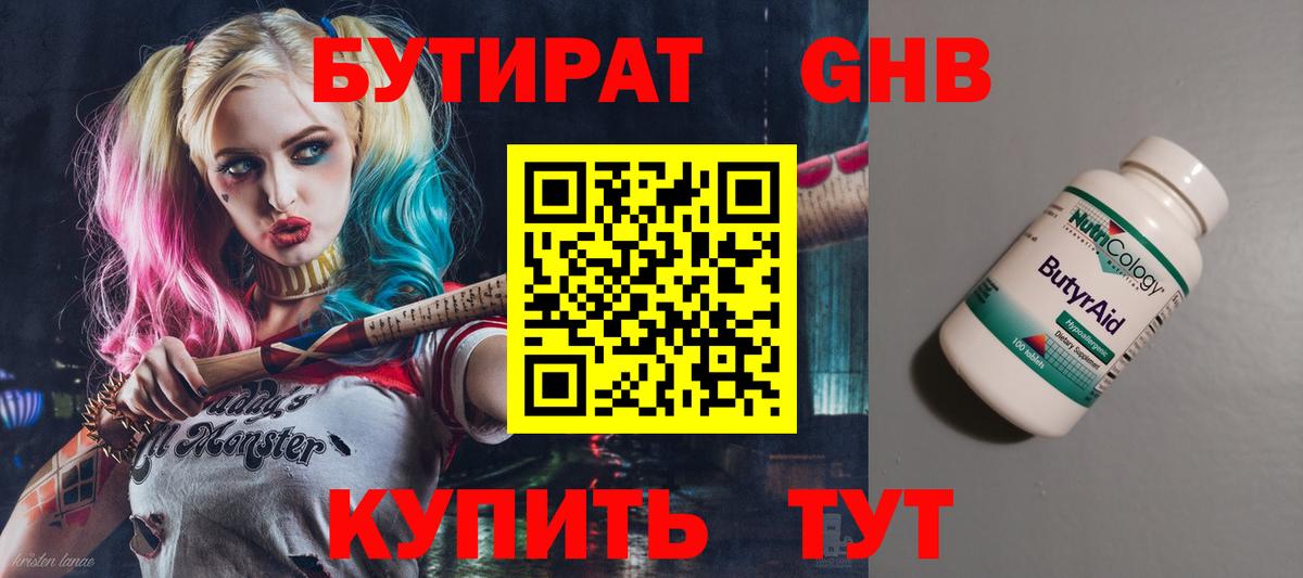 БУТИРАТ бутандиол Благовещенск