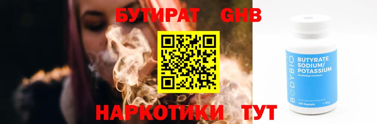 Благовещенск  БУТИРАТ жидкий экстази  Вход с VPN 