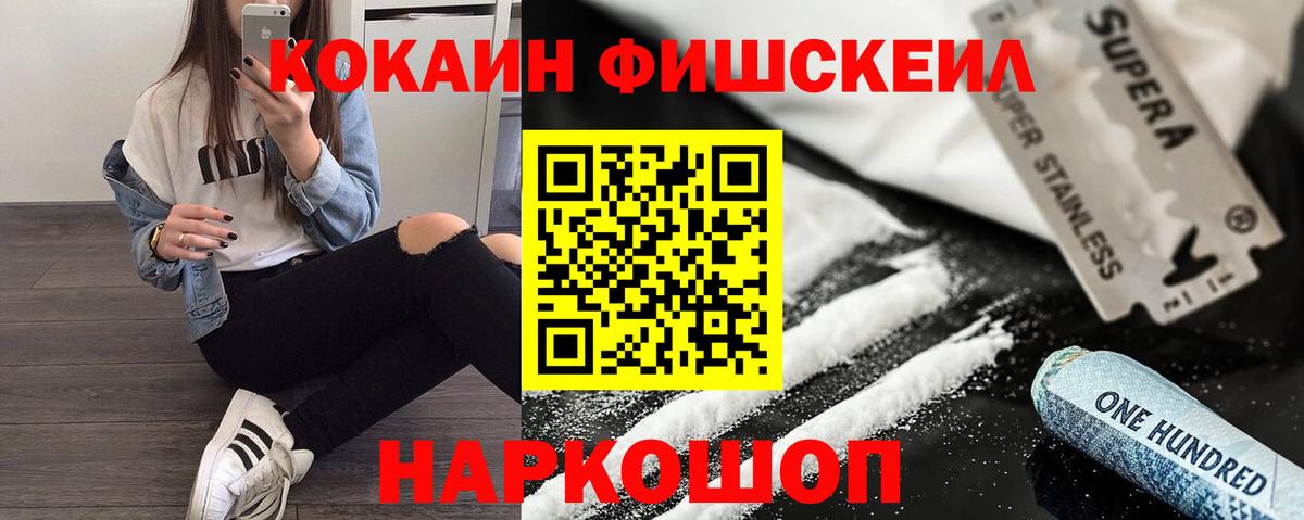 Благовещенск  Кокаин  COCAIN 99%  Вход с VPN  Cocaine Fish Scale 