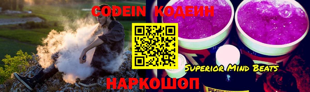 Codein напиток Lean (лин)  Кодеиновый сироп Lean Purple Drank  Вход с VPN  Благовещенск 