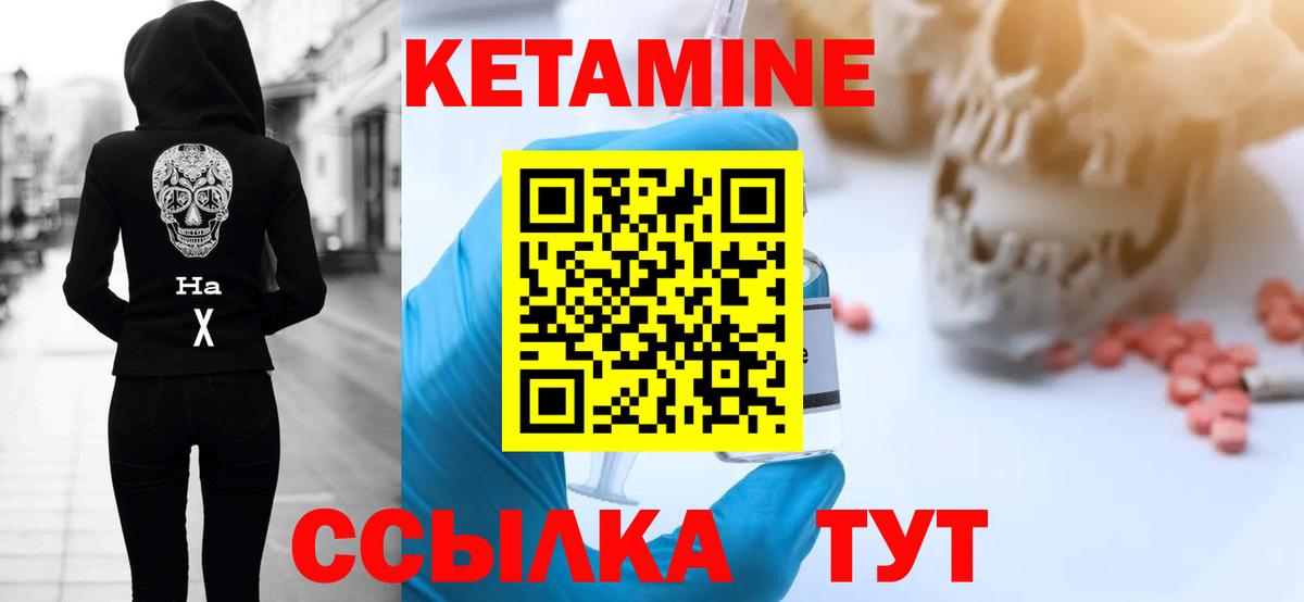 Кетамин ketamine Благовещенск