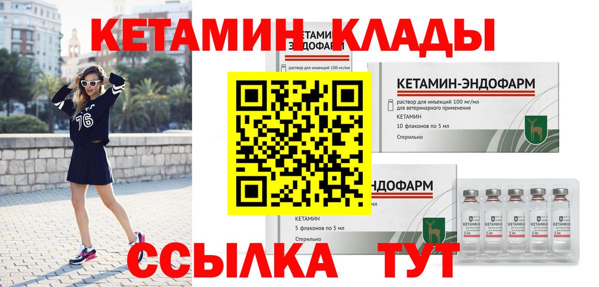Благовещенск  КЕТАМИН ketamine  КЕТАМИН ketamine  Вход с VPN 