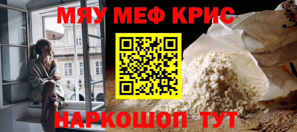 Мефедрон кристаллы Благовещенск