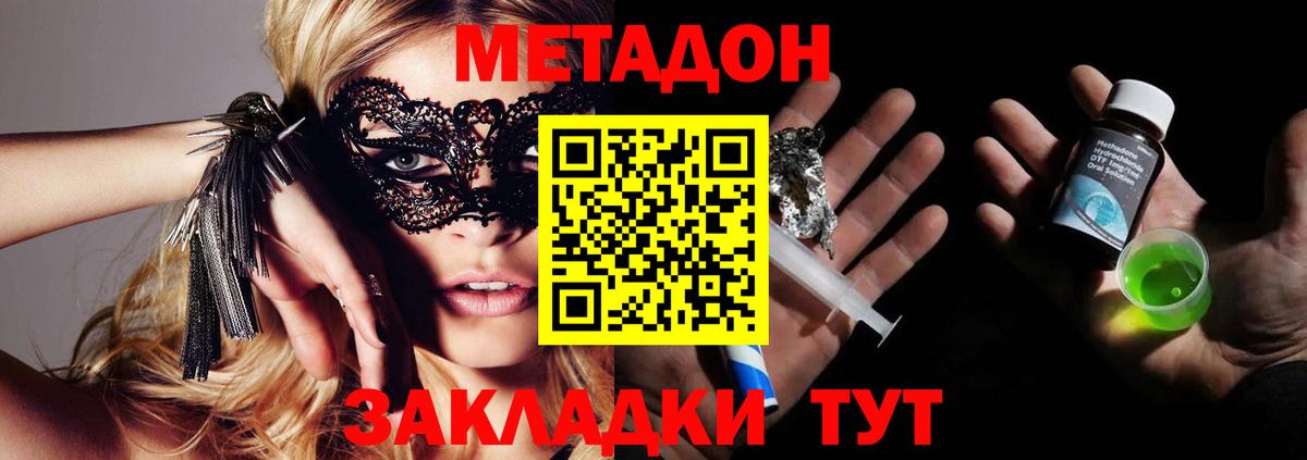Благовещенск  Метадон кристалл  Вход с VPN  Метадон VHQ 