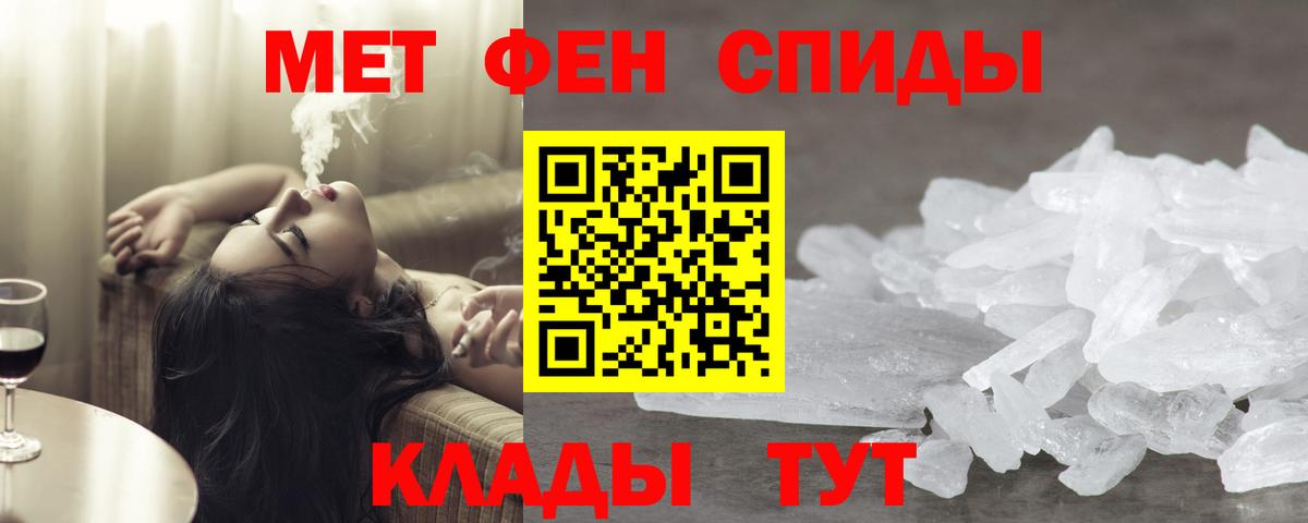 МЕТАМФЕТАМИН кристалл Благовещенск